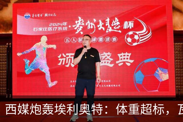 西媒炮轰埃利奥特：体重超标，瓦伦西亚3场全败